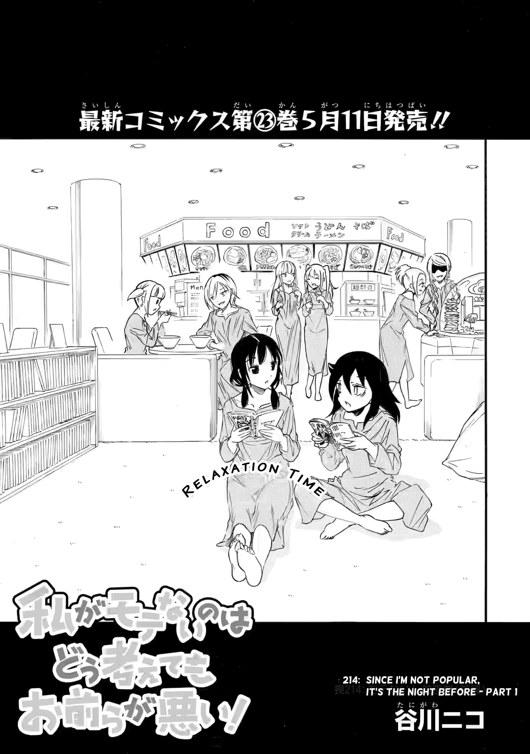 WataMote, Chapter 214 image 1